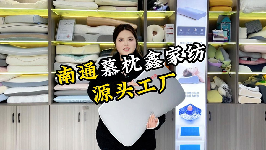  【探廠視頻】慕枕鑫紡織品有限公司